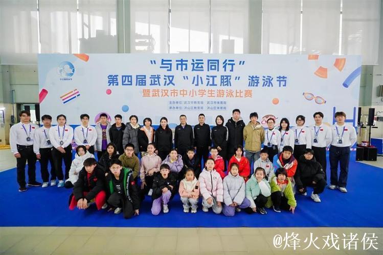 第四届武汉“小江豚”游泳节开幕,582名小选手竞逐浪尖 第四届武汉“小江豚”游泳节开幕,582名小选手竞逐浪尖