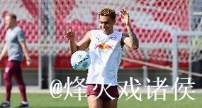 巴萨未考察努萨,莱比锡明夏标价曝光 巴萨未考察努萨,莱比锡明夏标价曝光